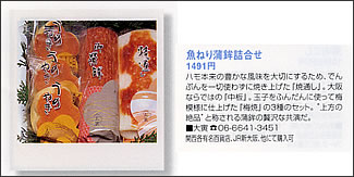 魚ねり蒲鉾詰合せ紹介記事