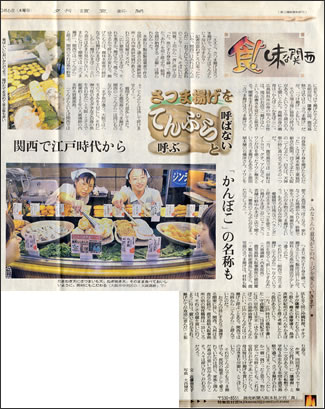 天ぷら紹介記事