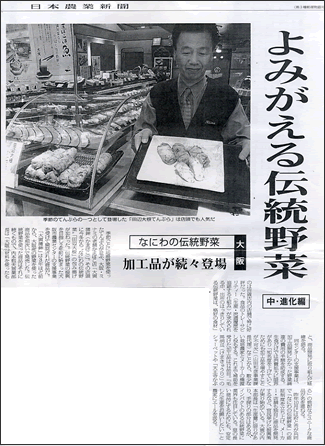 田辺大根てんぷら紹介記事
