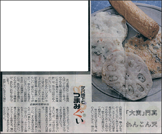門真れんこん天紹介記事