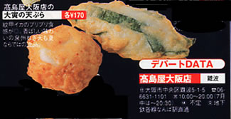 天ぷら紹介記事