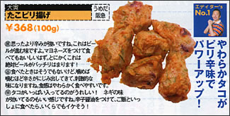 たこピリ揚げ紹介記事