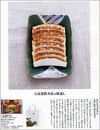 焼通し紹介記事