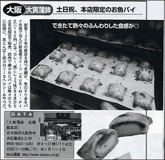 SURIMI-PIE紹介記事